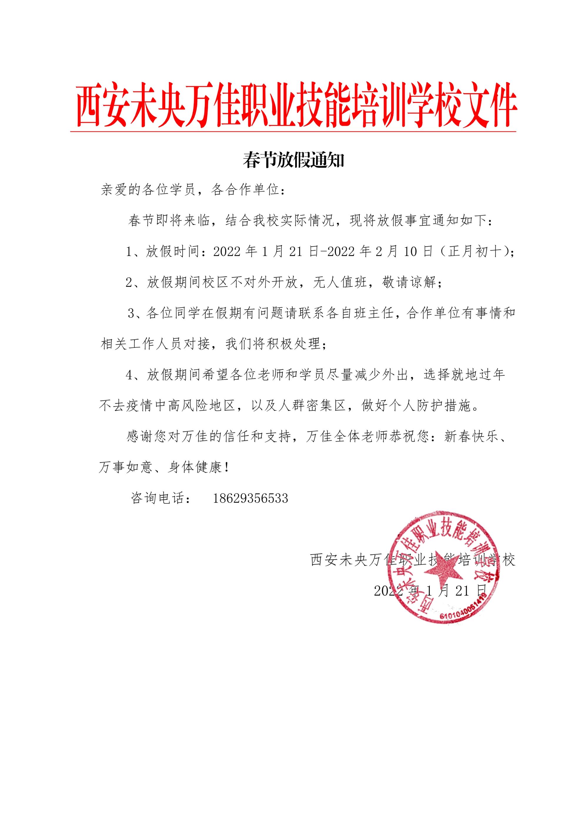 2022年春节放假通知_1.jpg